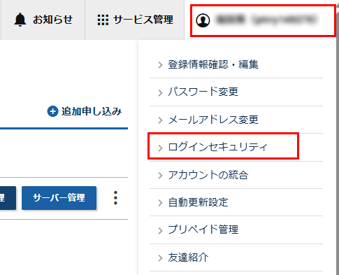 登録情報画面へ