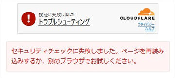 Turnstile認証失敗時